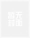 逆武丹尊txt下载奇书网